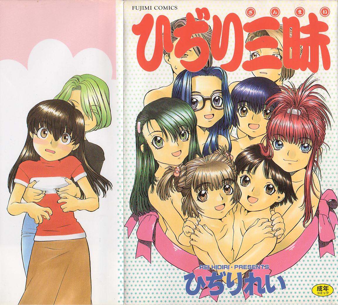 [ひぢりれい] ひぢり三昧