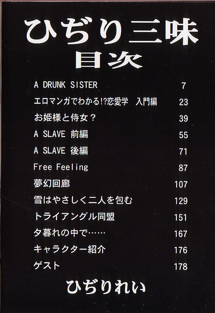 [ひぢりれい] ひぢり三昧