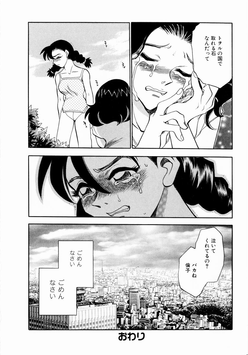 [ちば・ぢろう] 少女～近親相姦～