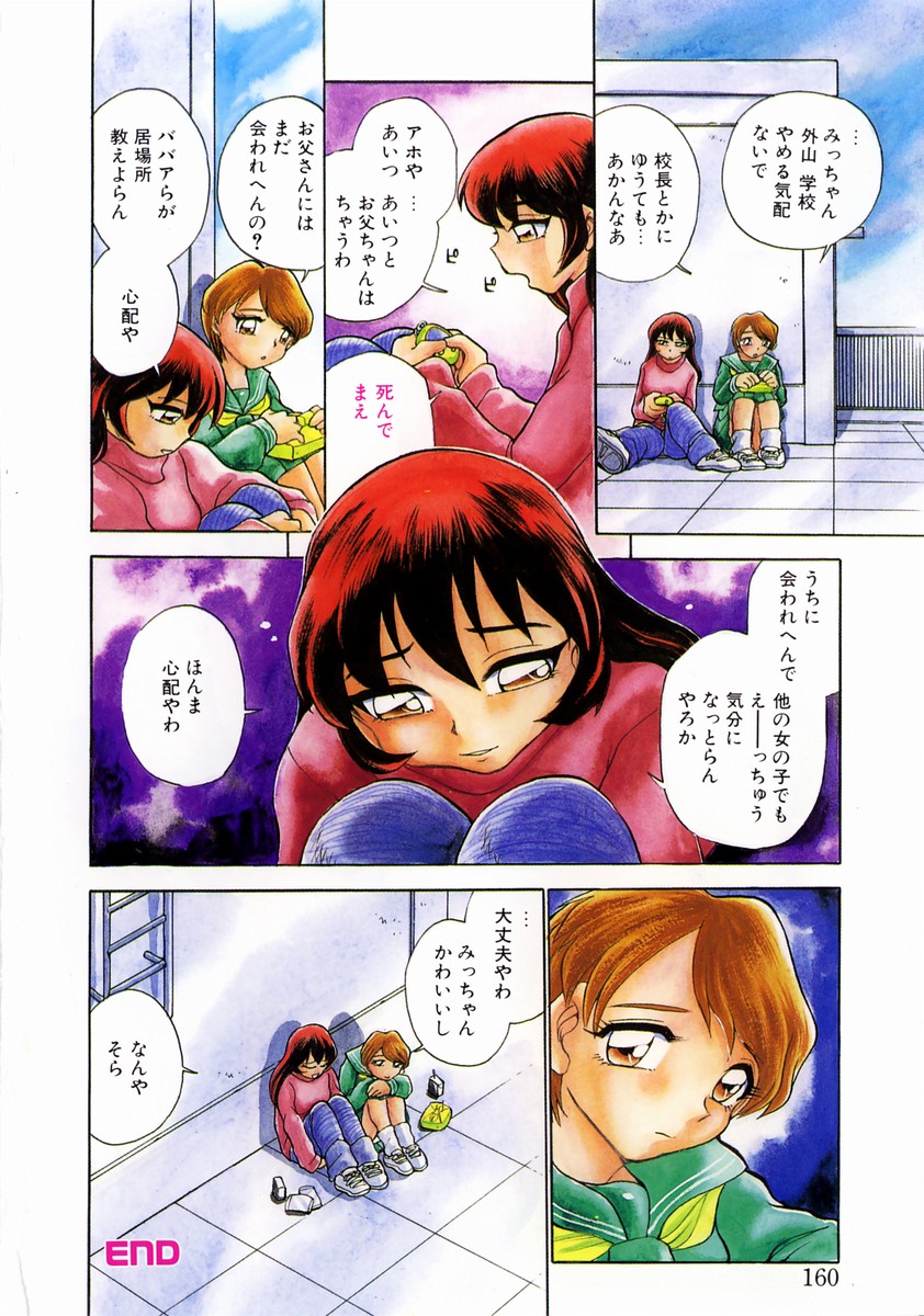 [ちば・ぢろう] 少女～近親相姦～