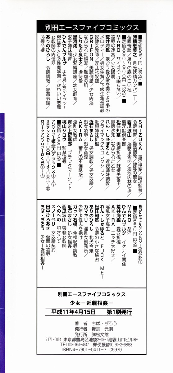 [ちば・ぢろう] 少女～近親相姦～