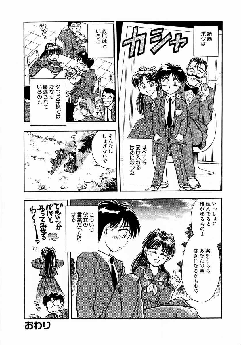 [ちば・ぢろう] 少女～近親相姦～