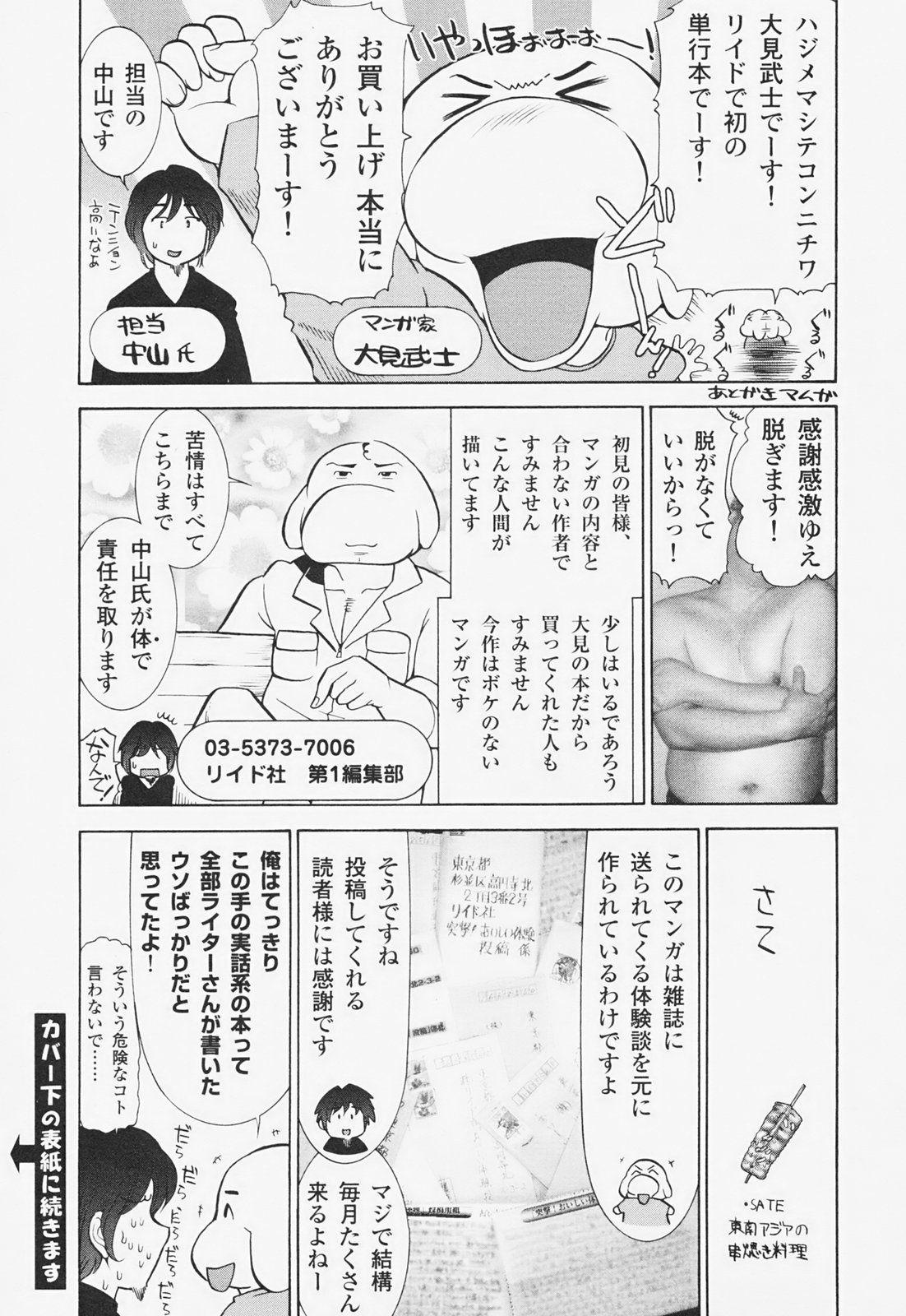 [大見武士] 完熟マインド