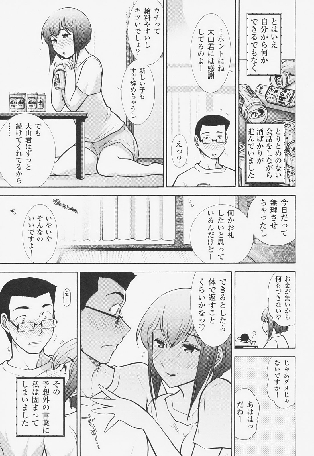 [大見武士] 完熟マインド