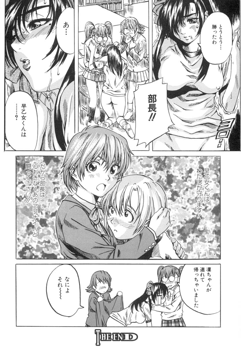 [MARUTA] 少女を脱いだ季節