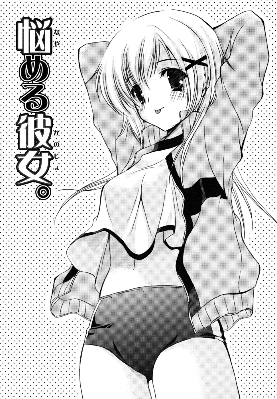 [かたせなの] 初恋lesson