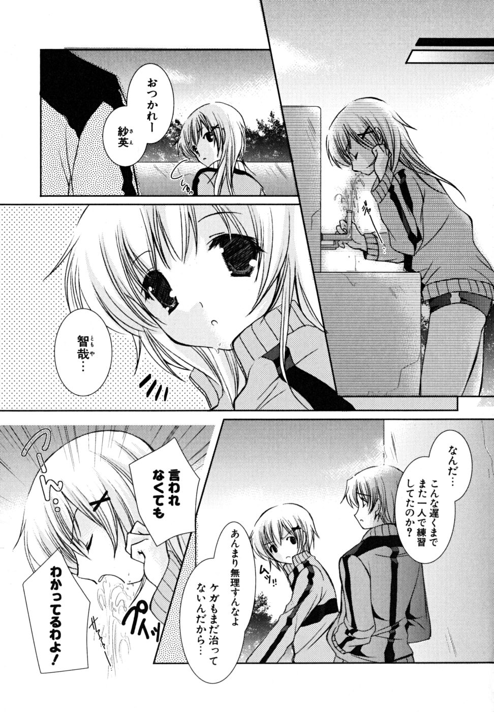 [かたせなの] 初恋lesson