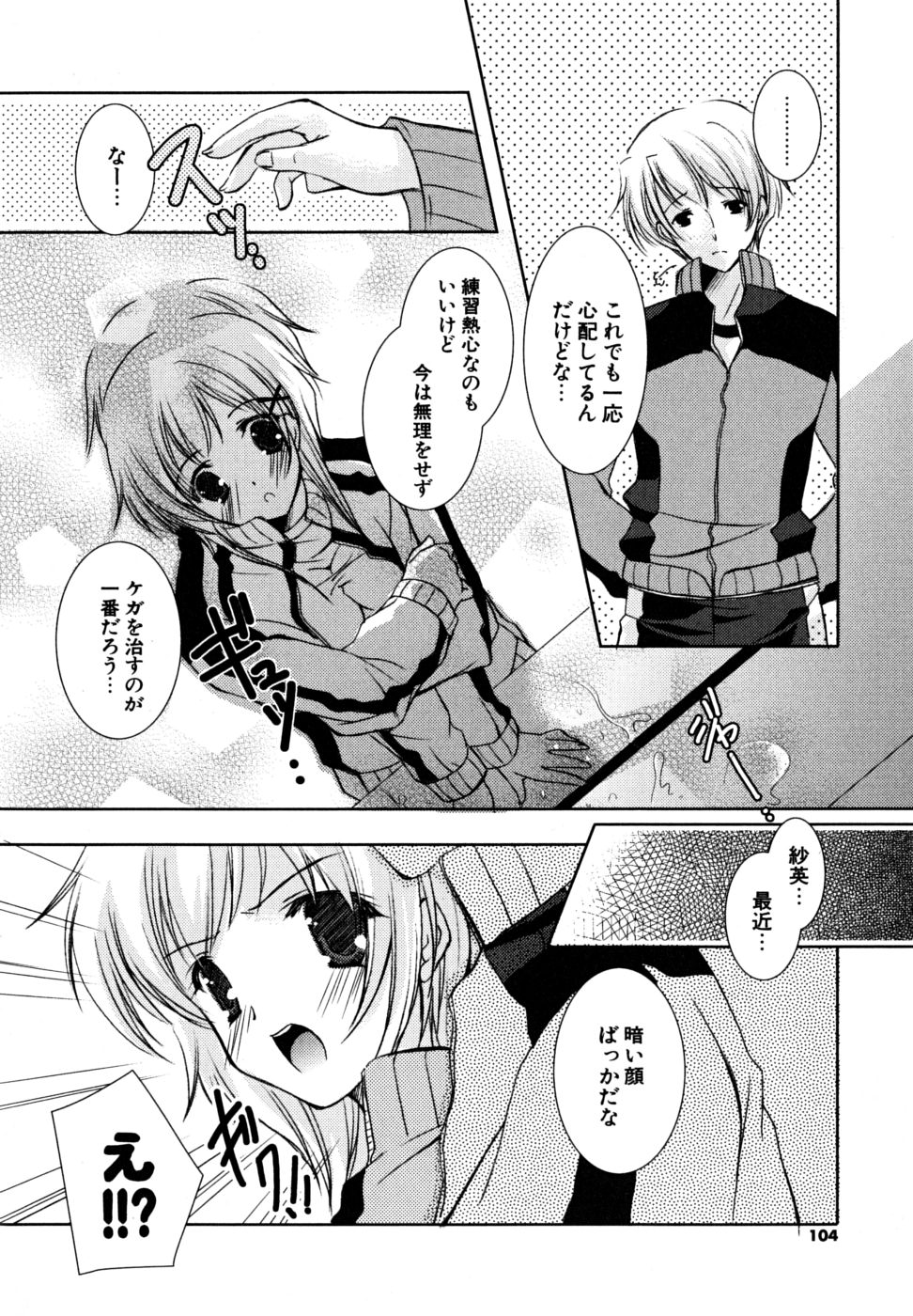 [かたせなの] 初恋lesson