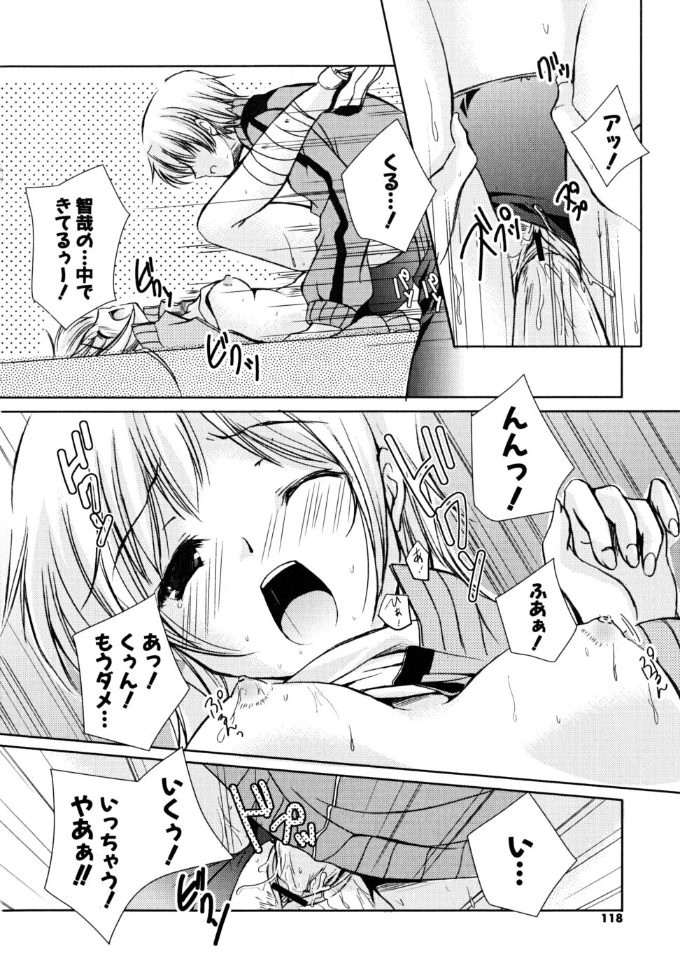 [かたせなの] 初恋lesson