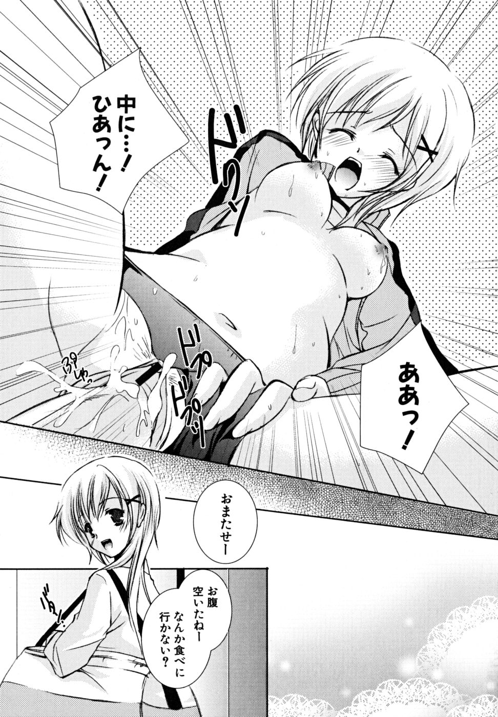 [かたせなの] 初恋lesson