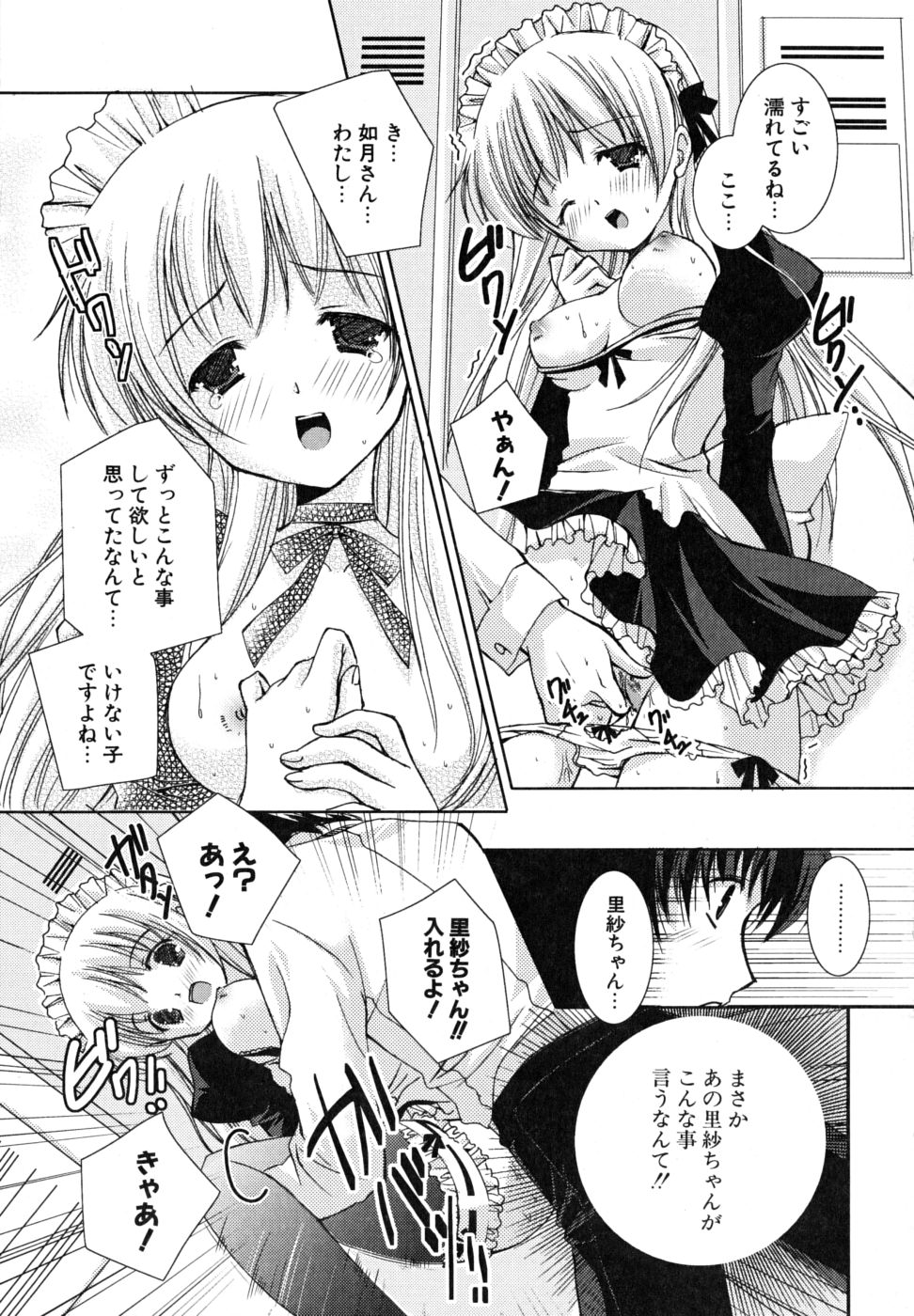 [かたせなの] 初恋lesson