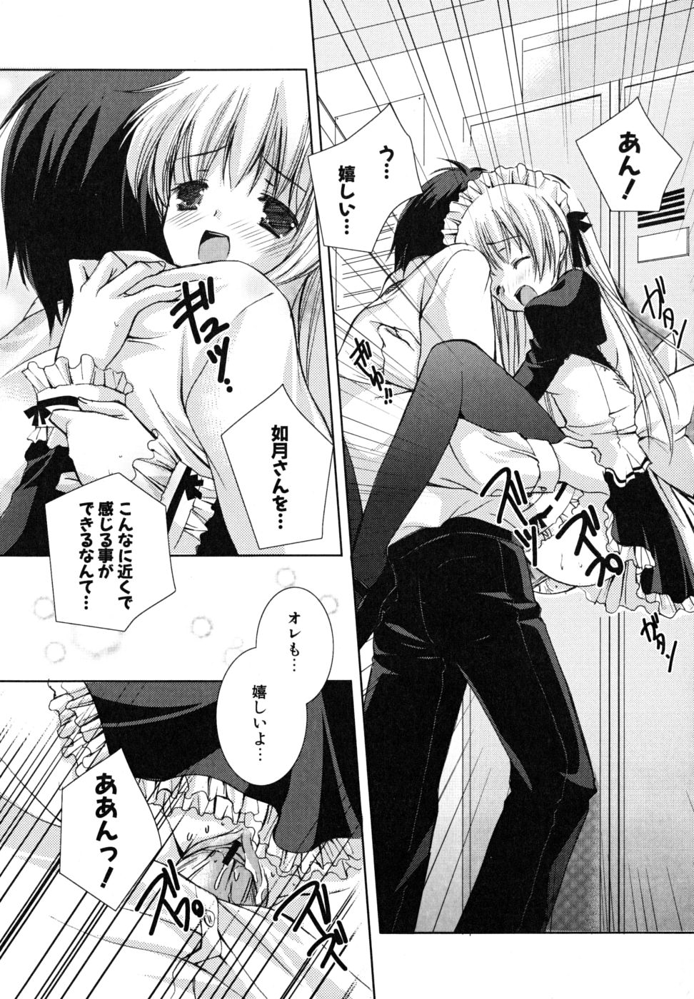 [かたせなの] 初恋lesson