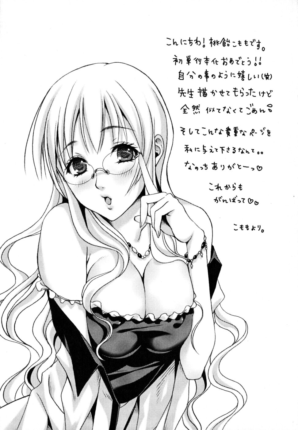 [かたせなの] 初恋lesson