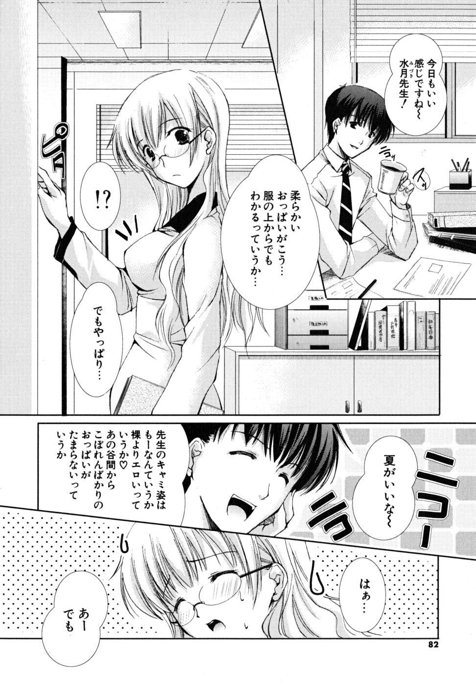 [かたせなの] 初恋lesson