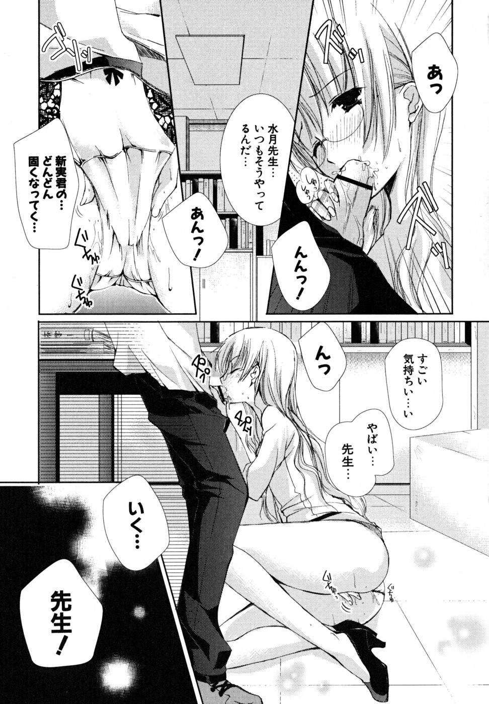 [かたせなの] 初恋lesson