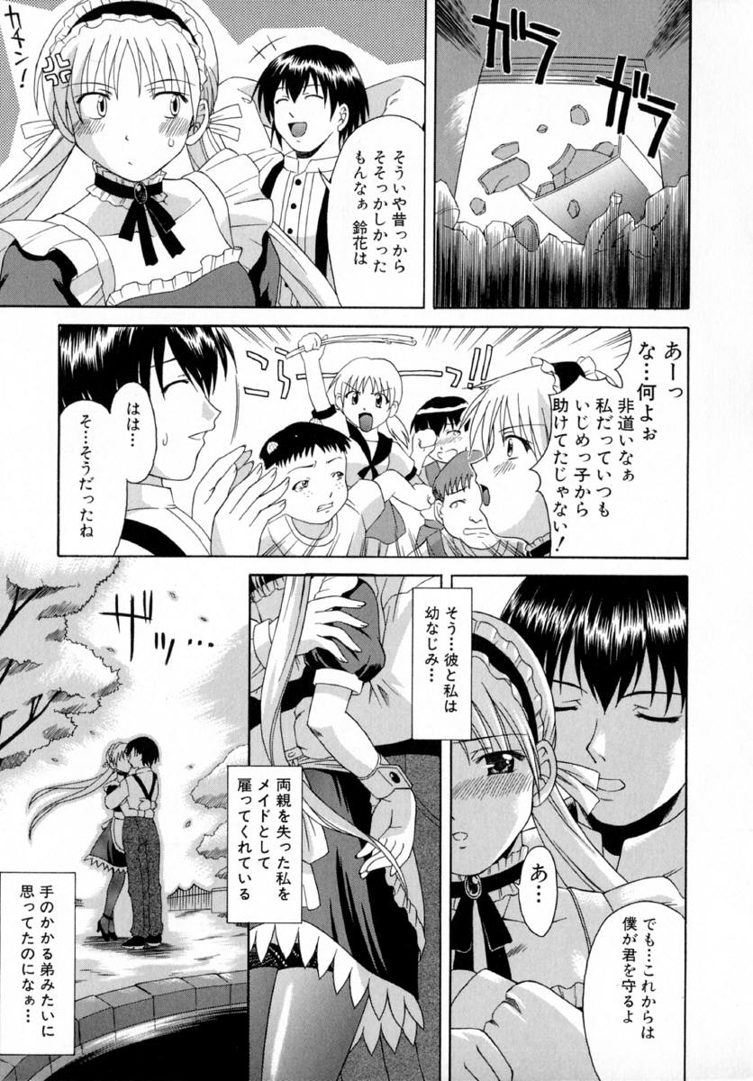 [まあたん] 隷嬢白書