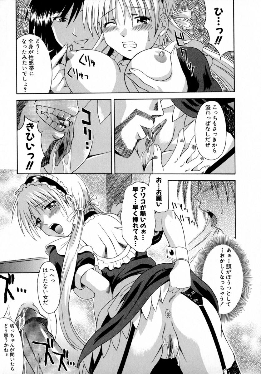 [まあたん] 隷嬢白書