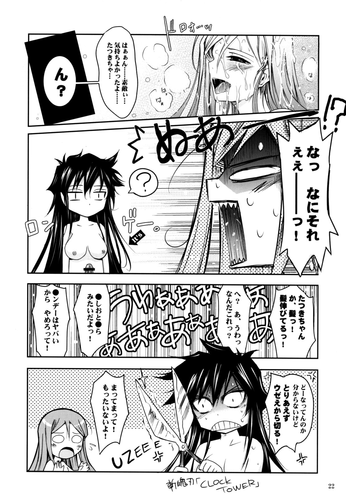 (C74) [我流痴帯 (TANA)] Aki-Akane -ANOTHER DAY- (ブリーチ)