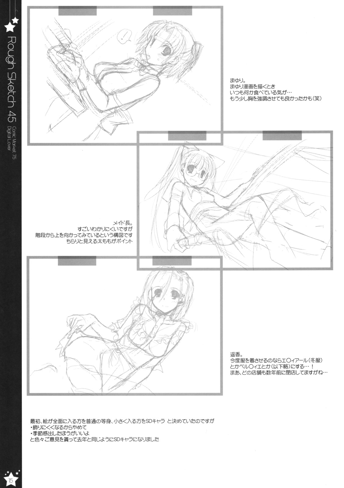 (C75) [Digital Lover (幼菜すみか)] Rough Sketch 45 (とらドラ!)