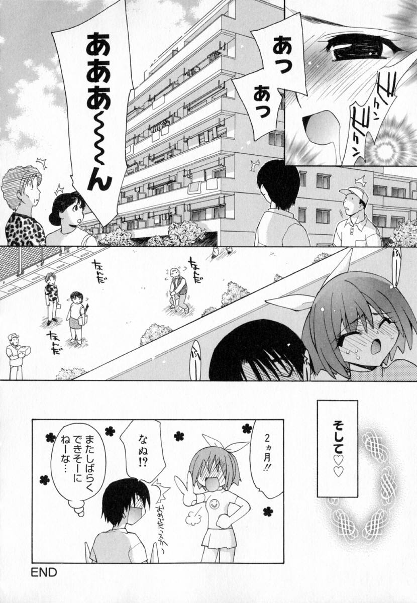 [虎向ひゅうら] 夢で逢えたら!!