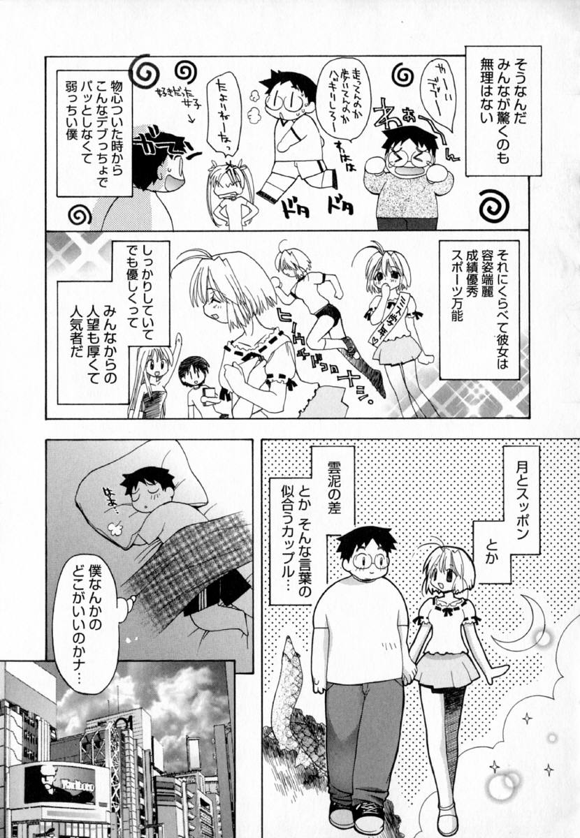 [虎向ひゅうら] 夢で逢えたら!!