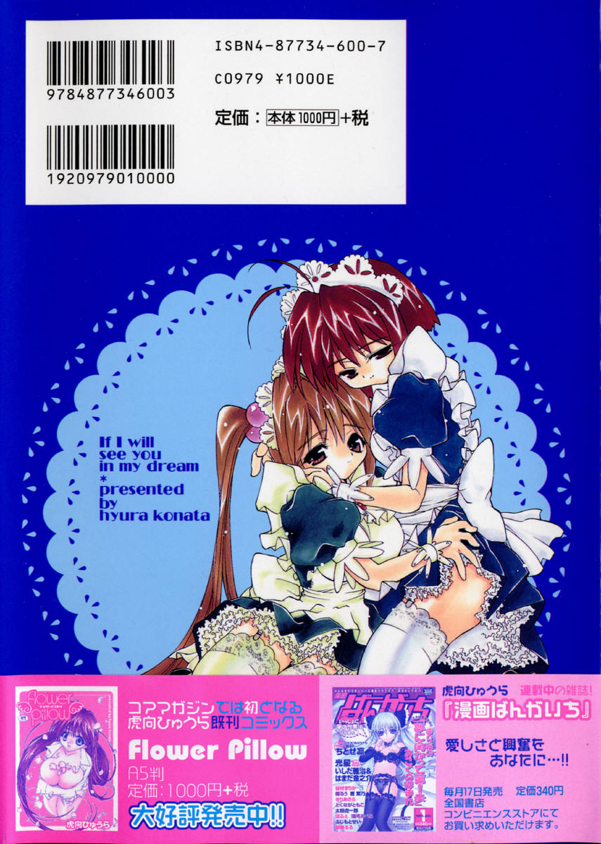 [虎向ひゅうら] 夢で逢えたら!!