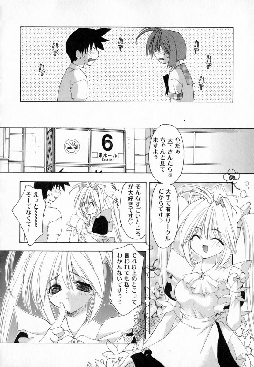 [虎向ひゅうら] 夢で逢えたら!!