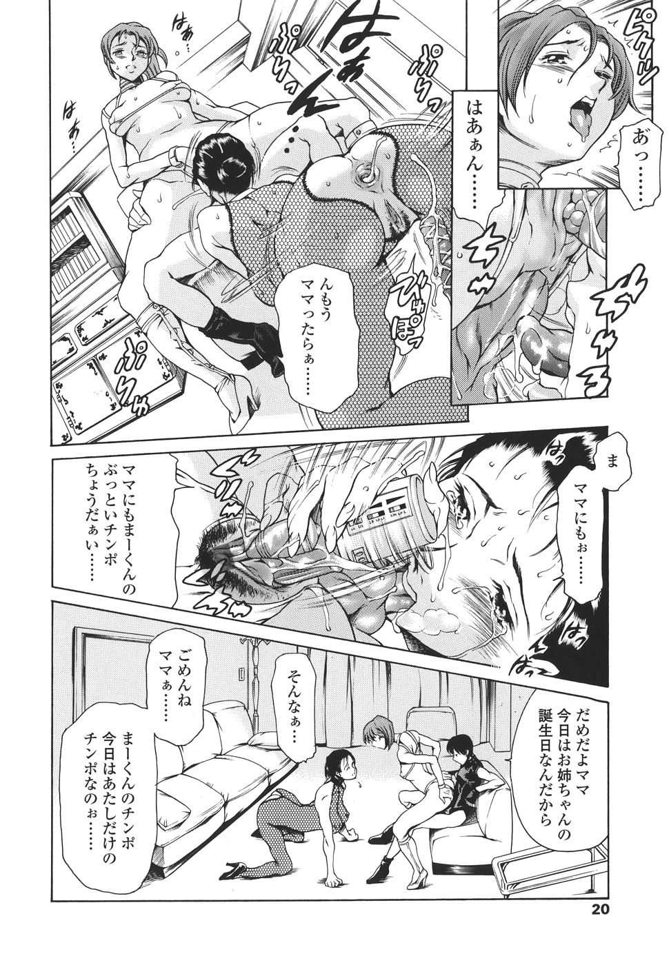 [まぐろ帝國] 家庭の事情