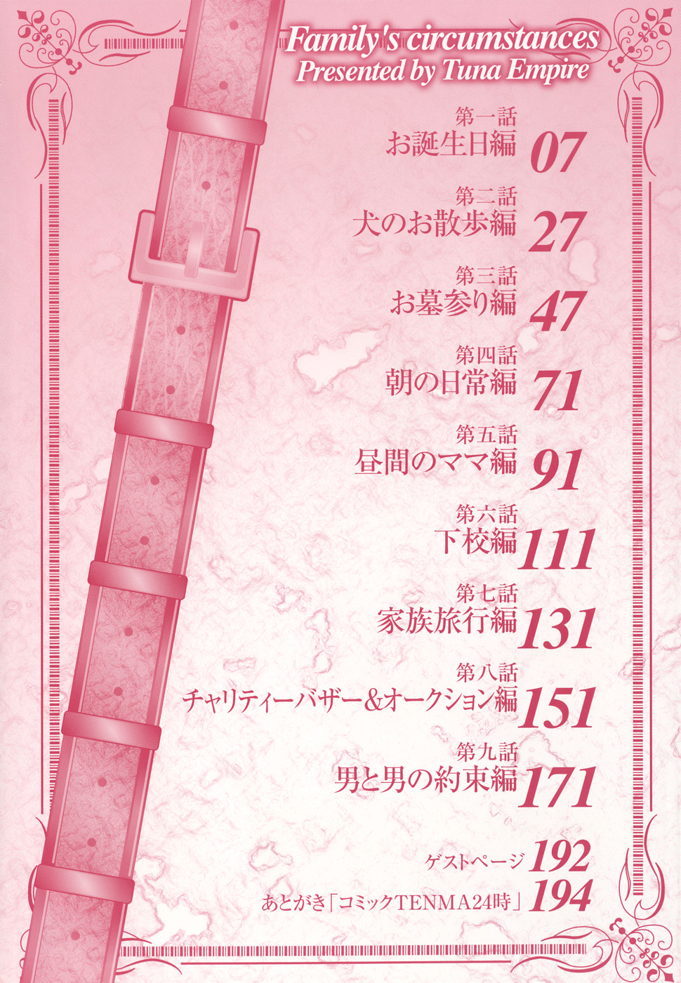 [まぐろ帝國] 家庭の事情