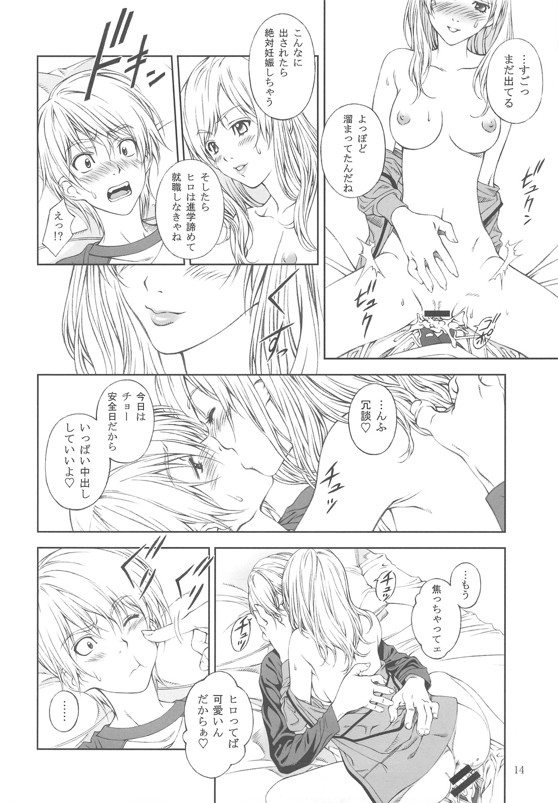 (C75) [クランク・イン (水谷とおる)] Floriography -Dendrobium-