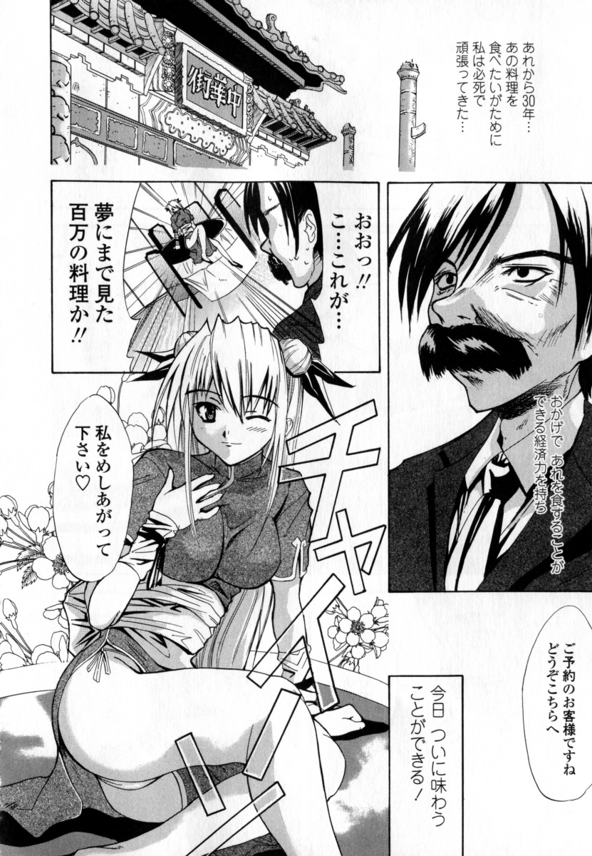 [稚名はなび] 凌辱小町