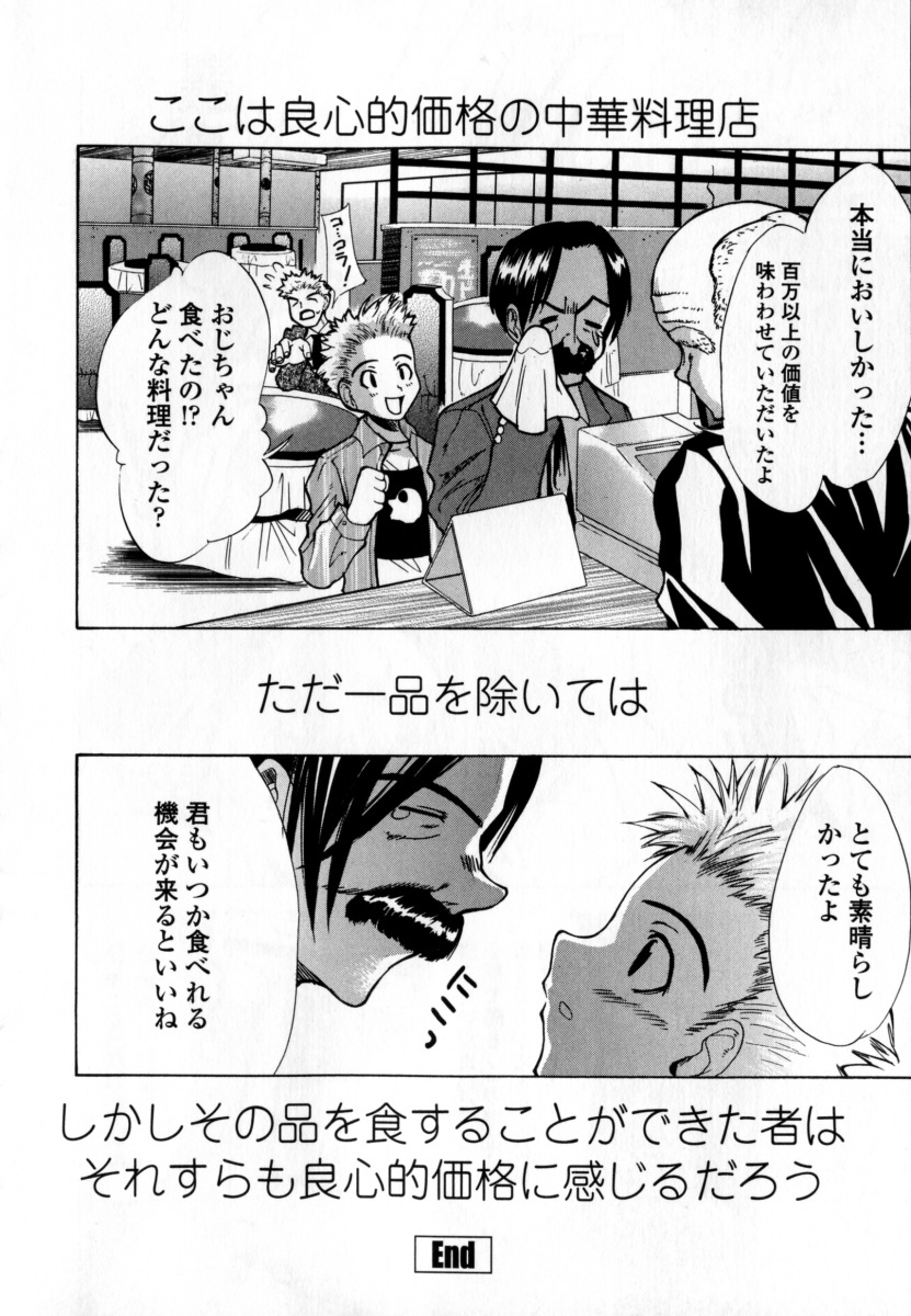 [稚名はなび] 凌辱小町