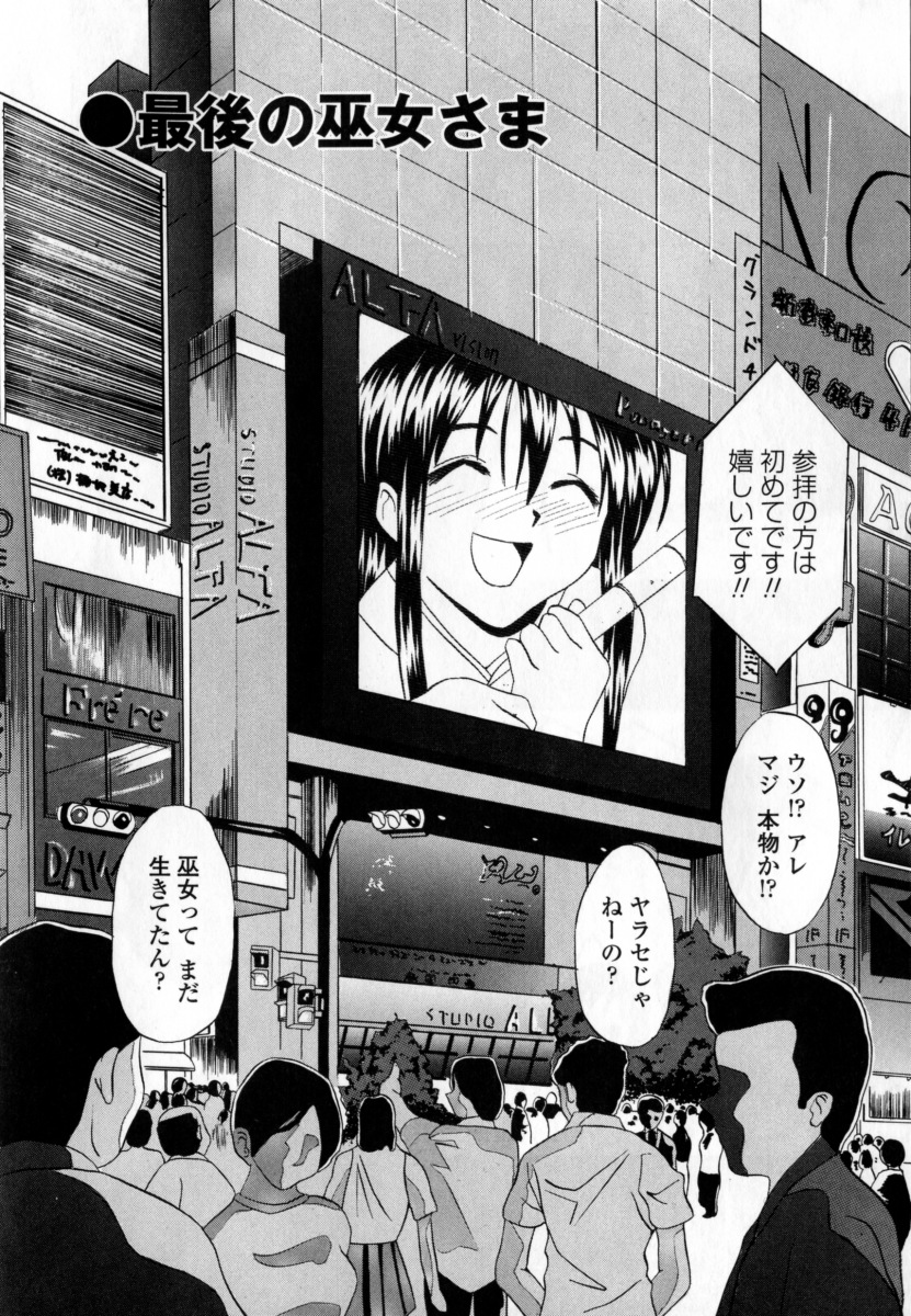 [稚名はなび] 凌辱小町