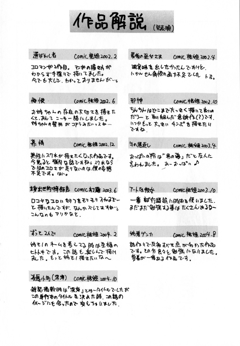 [稚名はなび] 凌辱小町