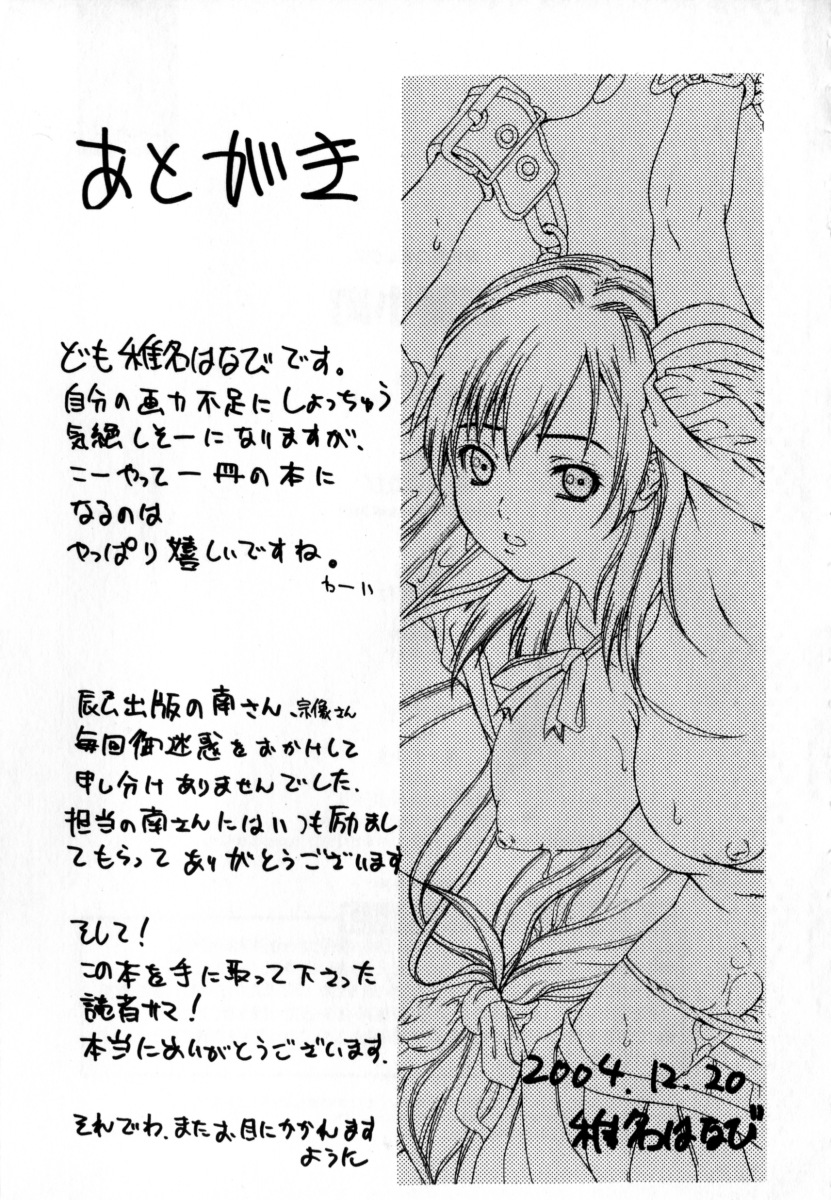 [稚名はなび] 凌辱小町