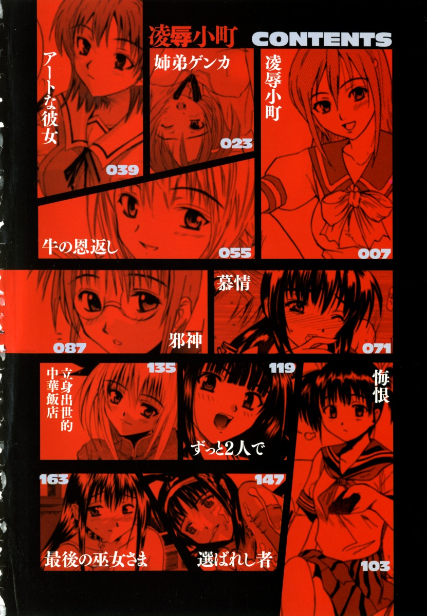 [稚名はなび] 凌辱小町