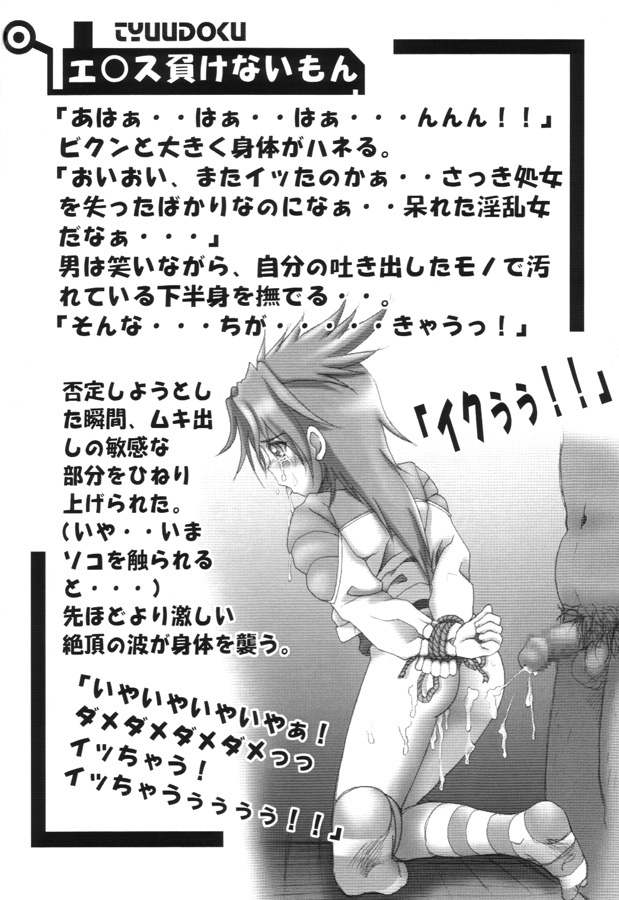 (C59) [失神中毒 (いトう , むうちゃ)] 焼きミト (カードキャプターさくら , 宇宙海賊ミトの大冒険)