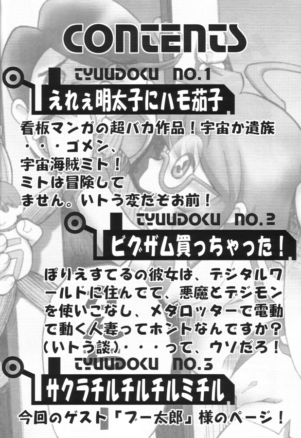 (C59) [失神中毒 (いトう , むうちゃ)] 焼きミト (カードキャプターさくら , 宇宙海賊ミトの大冒険)