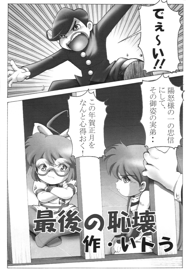 (C59) [失神中毒 (いトう , むうちゃ)] 焼きミト (カードキャプターさくら , 宇宙海賊ミトの大冒険)