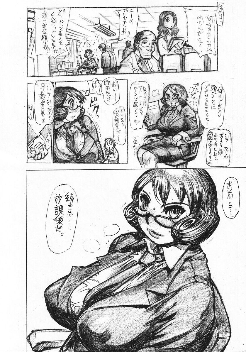 (C67) [平成茶々丸堂 (N.O-茶々丸)] 恥乳教辱