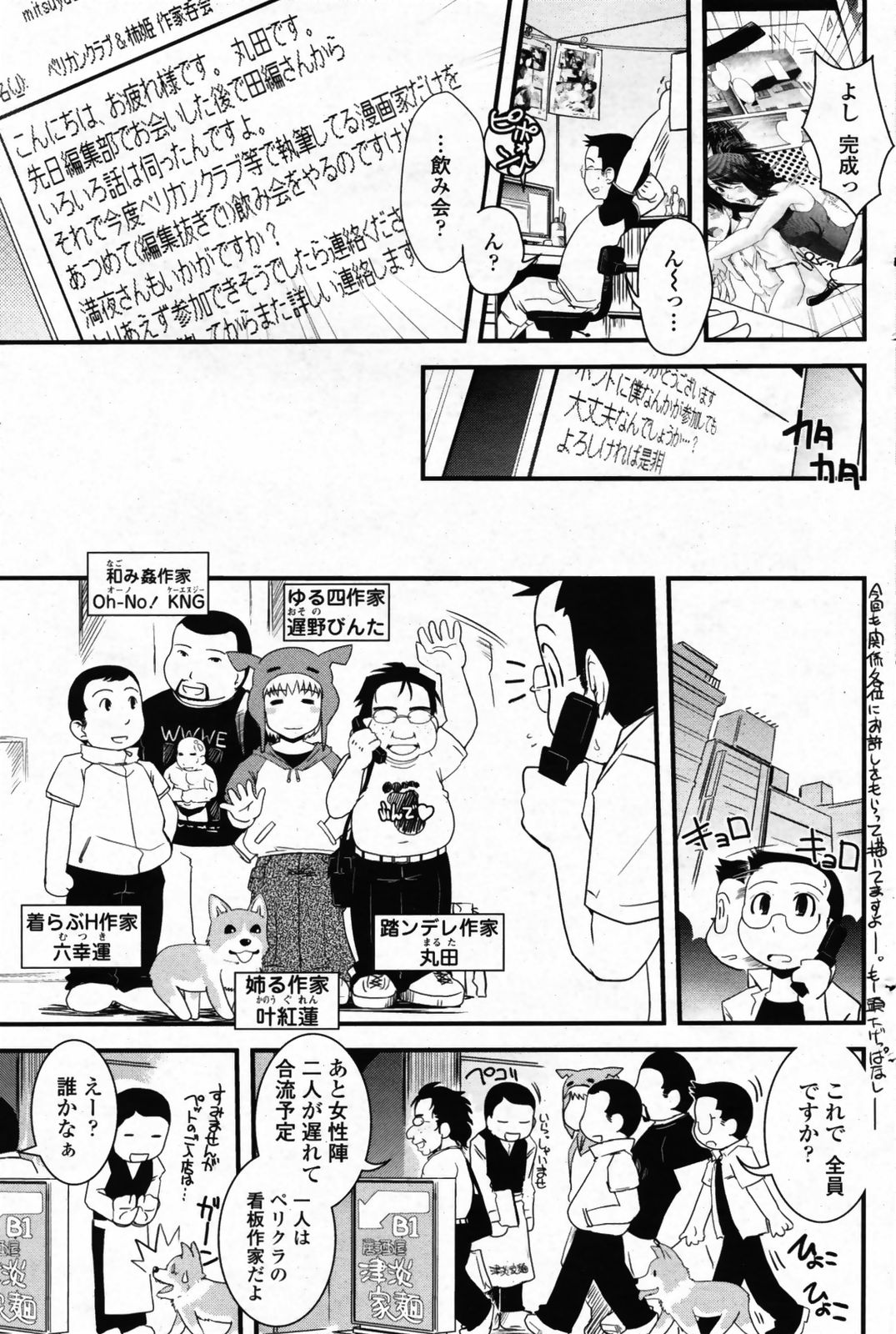 COMIC ペンギンクラブ 2008年5月号