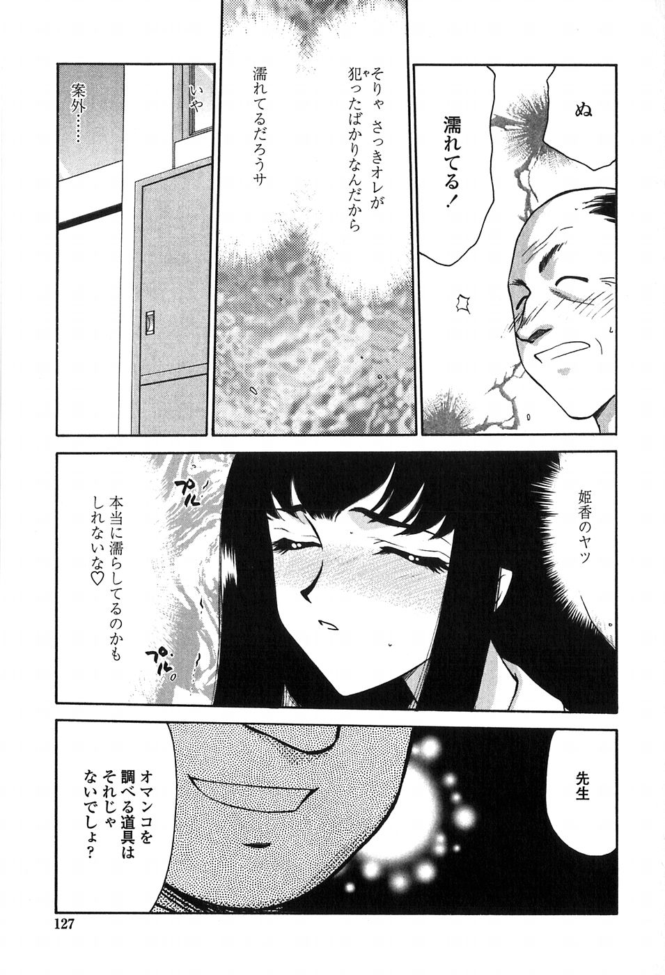 [たいらはじめ] ヒメカ 生徒会長 姫香