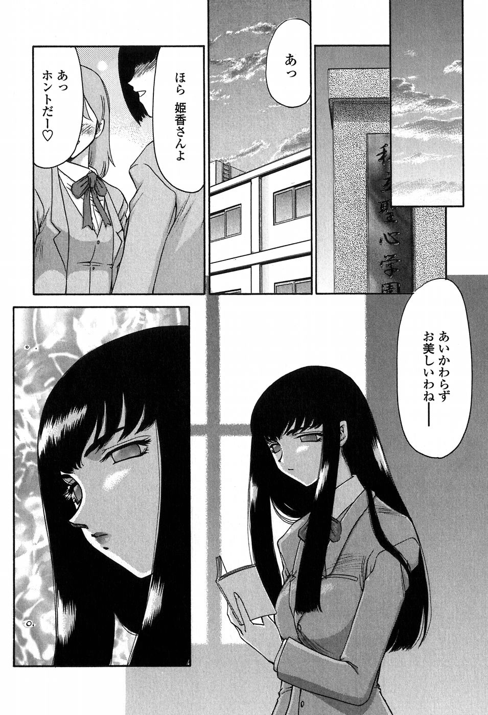 [たいらはじめ] ヒメカ 生徒会長 姫香