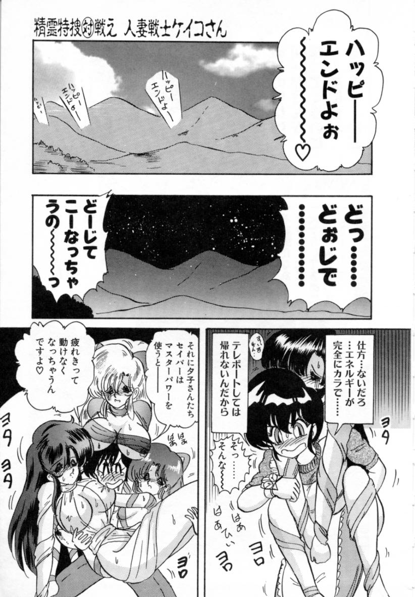 [上藤政樹] 精霊特捜フェアリィセイバー ［ＶＳ．編］