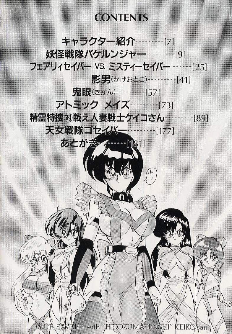 [上藤政樹] 精霊特捜フェアリィセイバー ［ＶＳ．編］