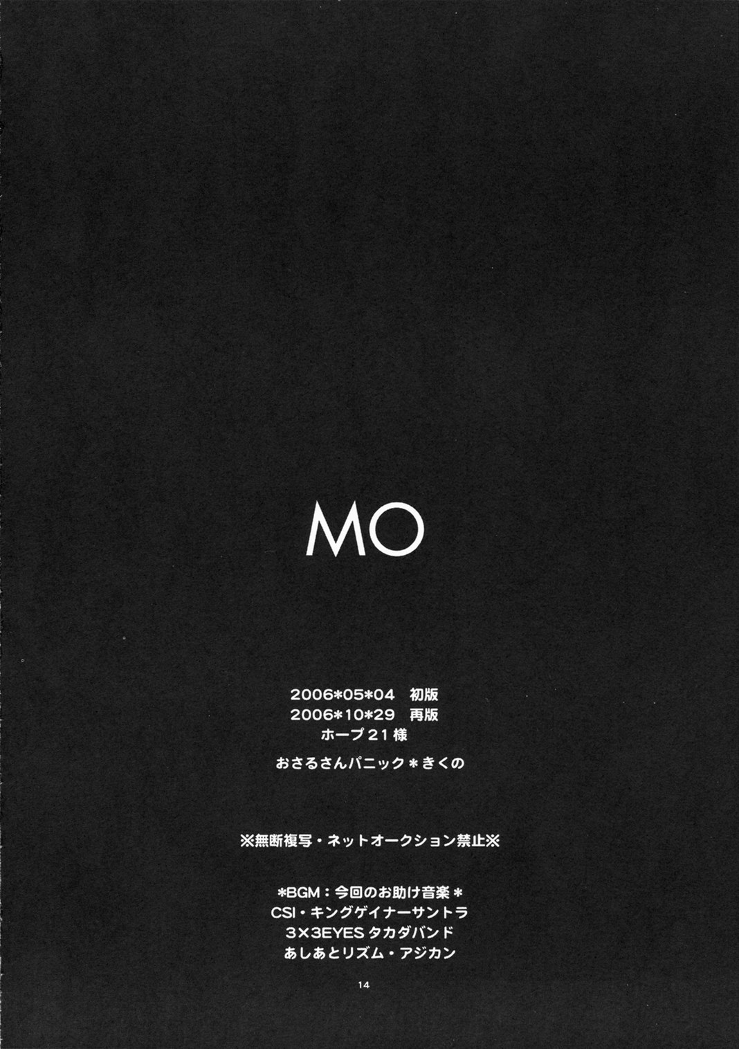 [おさるさんパニック (KIKUNO)] MO (鋼の錬金術師)