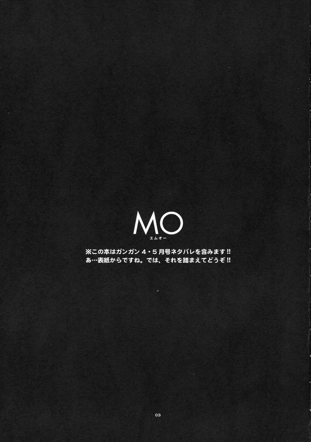[おさるさんパニック (KIKUNO)] MO (鋼の錬金術師)