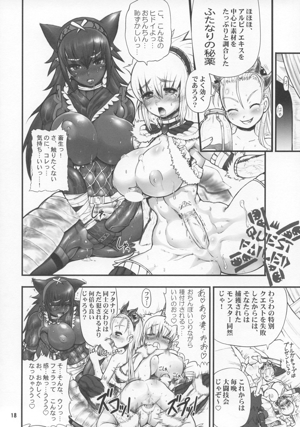 (C74) [アルセノテリス (REBIS)] わがまま王女のハンター大連続狩猟! (モンスターハンター)