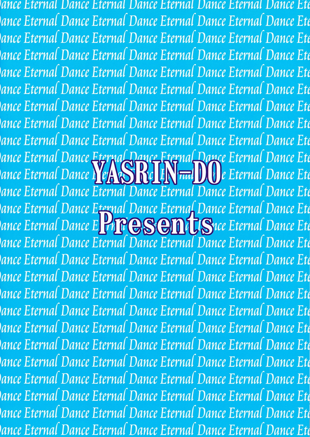 [やすりん堂 (安麟太郎)] エターナルダンス(ホワイトアルバム)