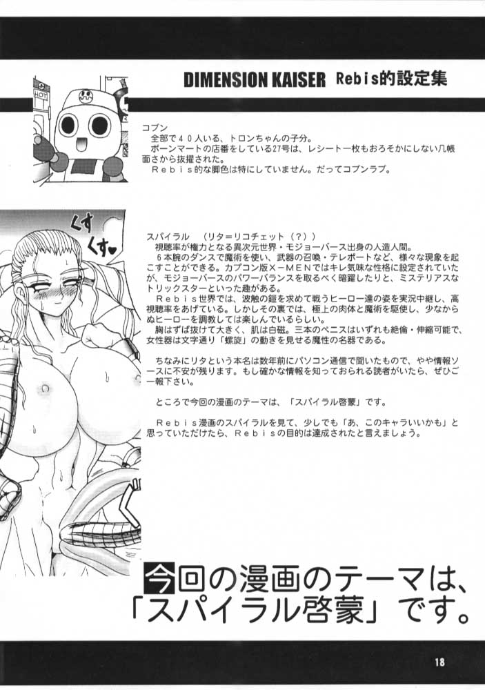 (C58) [アルセノテリス (Rebis)] TGWOA Vol. 6 The Great Work Of Alchemy (マーヴルＶＳカプコン)